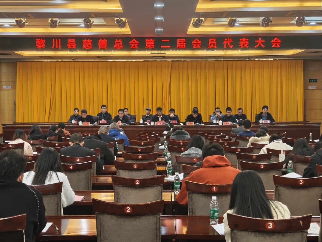 县慈善总会第二届会员代表大会召开