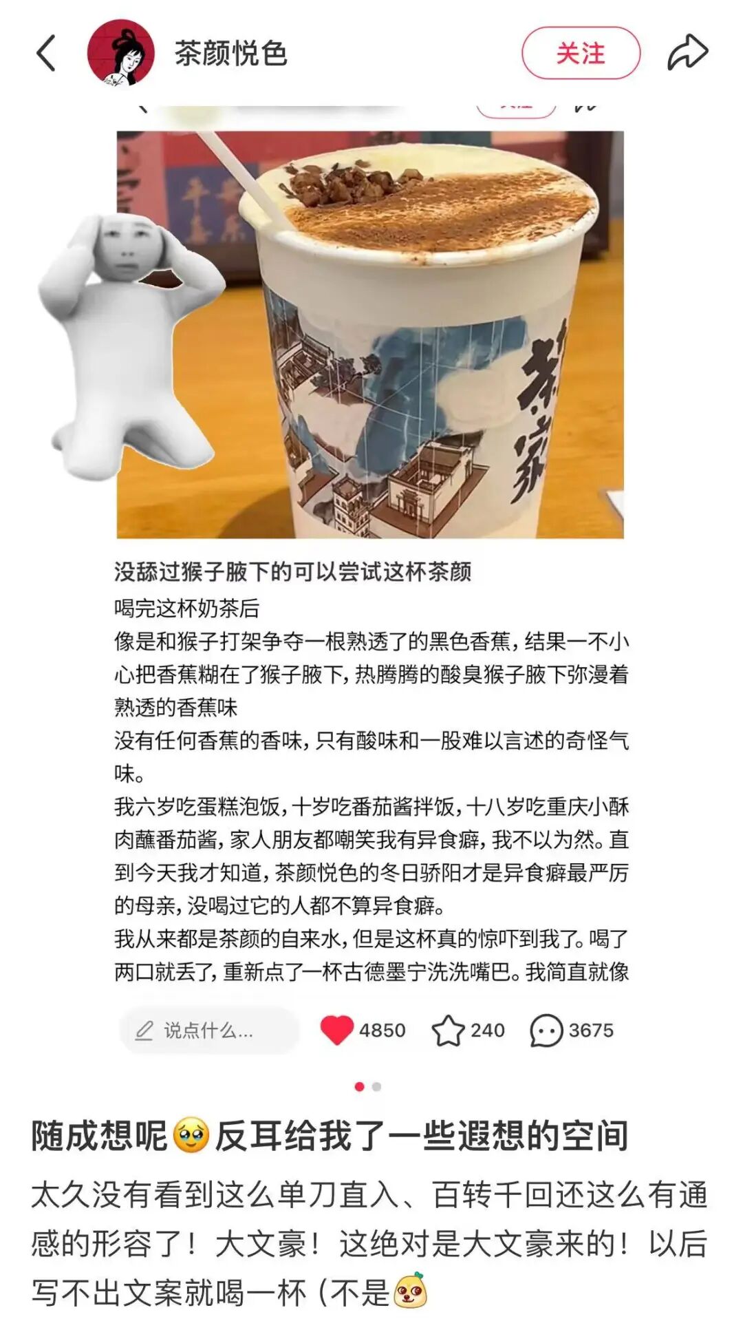茶颜悦色新品香蕉奶茶被吐槽像“猴子腋下”，官方回应
